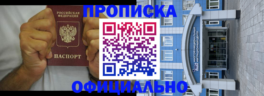 купить прописку в Яранске