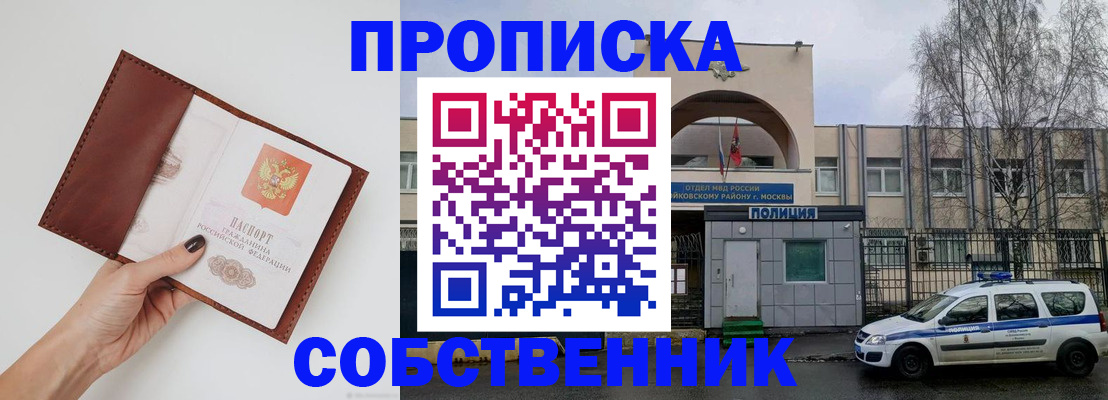 прописка ребенка в Яранске
