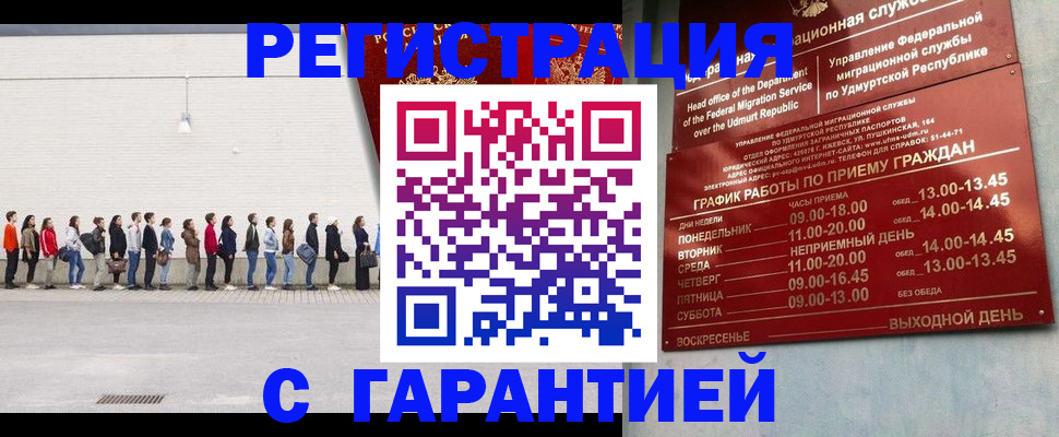 прописка иностранных граждан в Яранске