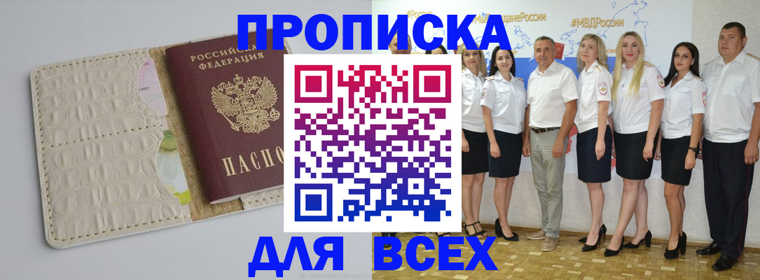 прописка для кредита в Яранске