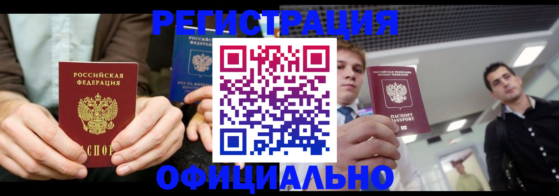 временная регистрация для школы в Яранске