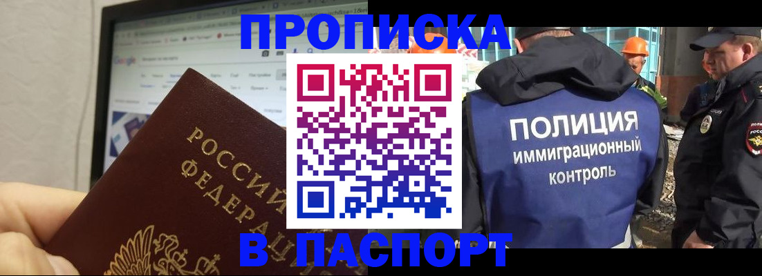 прописка 2025 в Яранске
