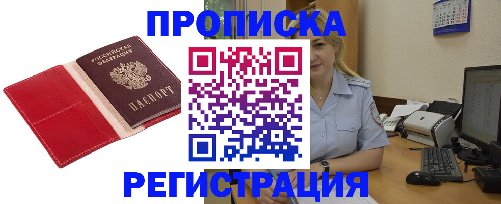 прописка в Яранске