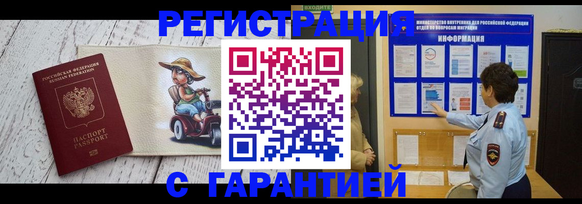 временная прописка в Яранске